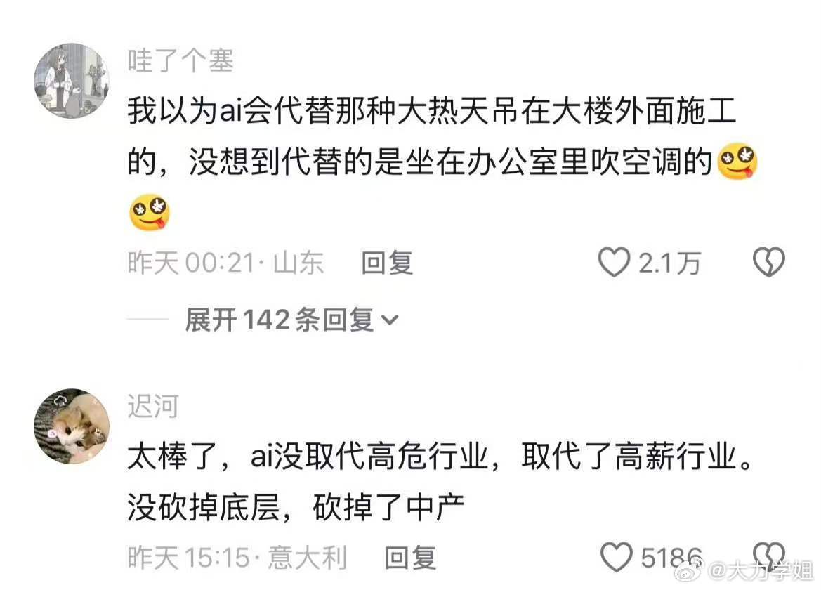 越靠近AI越感到绝望 以前熬大夜练审美、剪视频、抠文案、拍素材，以为这都是吃饭的