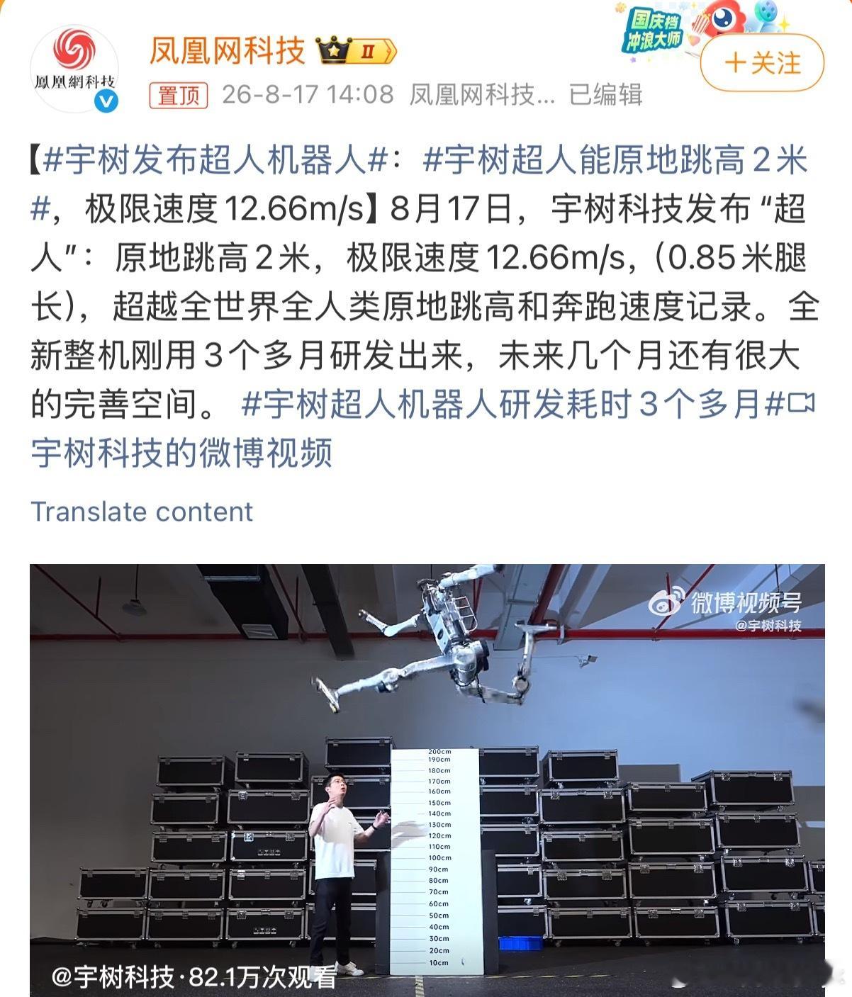 宇树发布超人机器人这个起跳的高度真的惊到我了