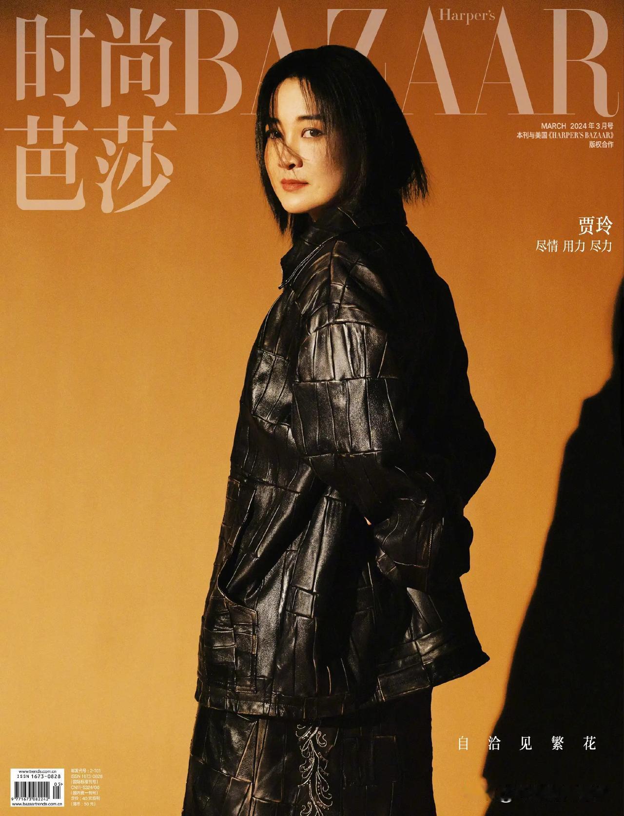时尚杂志｜贾玲，时尚芭莎三月刊
📷𝐏𝐡𝐨𝐭𝐨𝐠𝐫𝐚𝐩𝐡𝐲