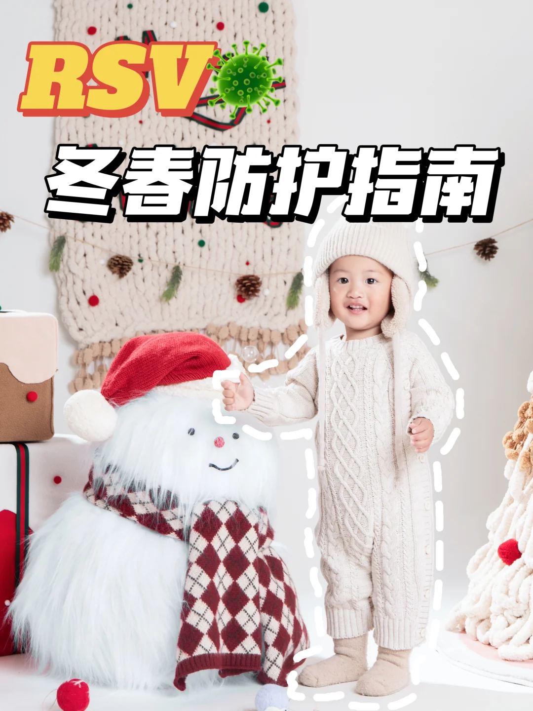 流行季又来了，妈妈👩们快点防护起来❗️