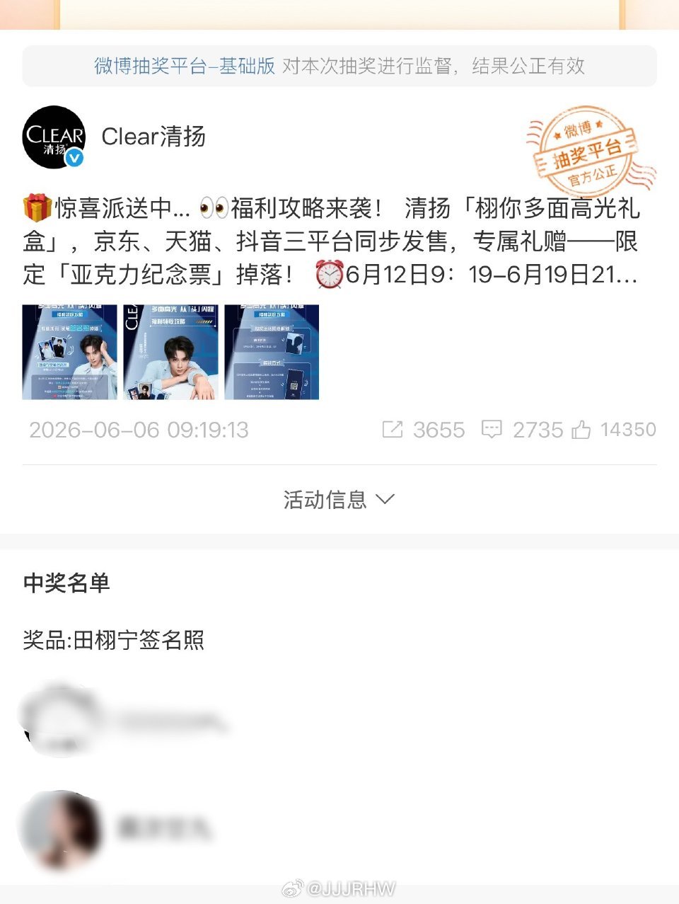 清扬 手动抽奖品牌方以用户资格审核不通过为由，单方面取消获奖资格，转而采取人工手