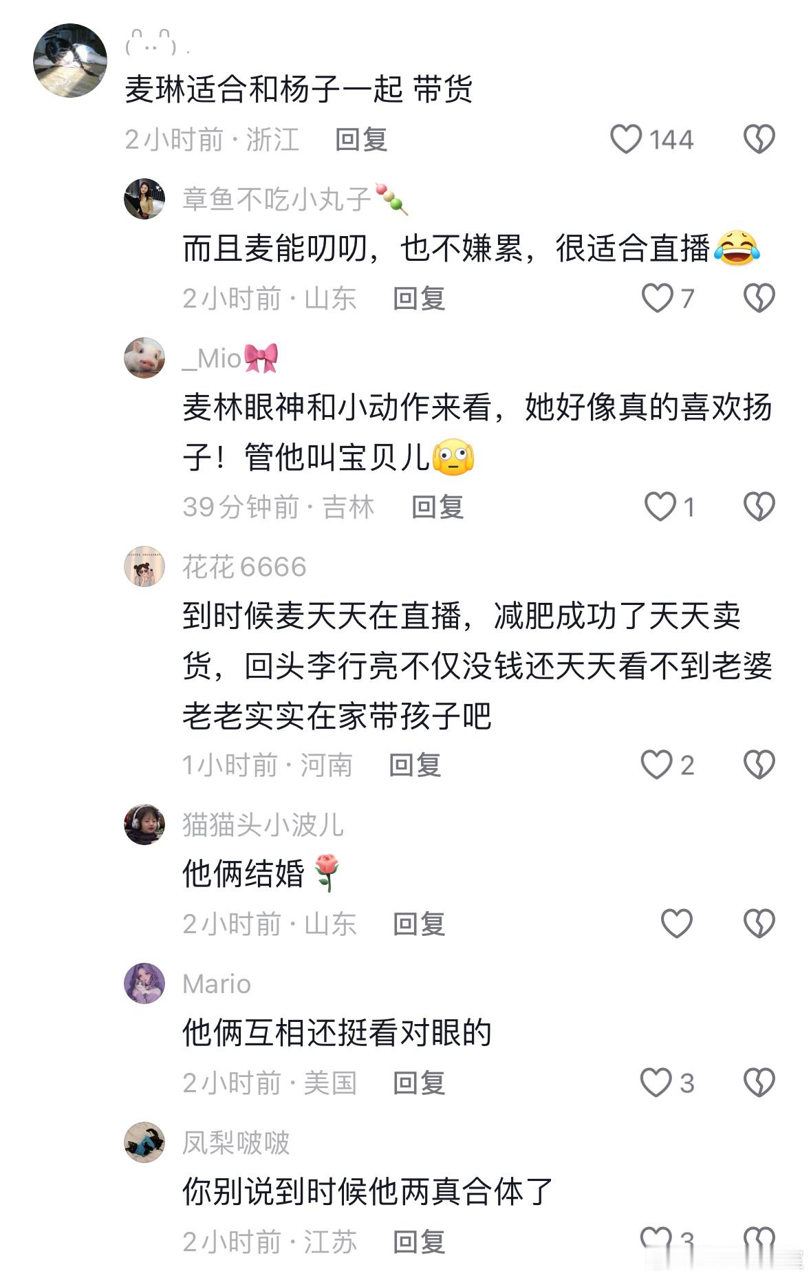 麦琳适合和杨子一起直播带货…….#李行亮画的麦琳# ​​​
