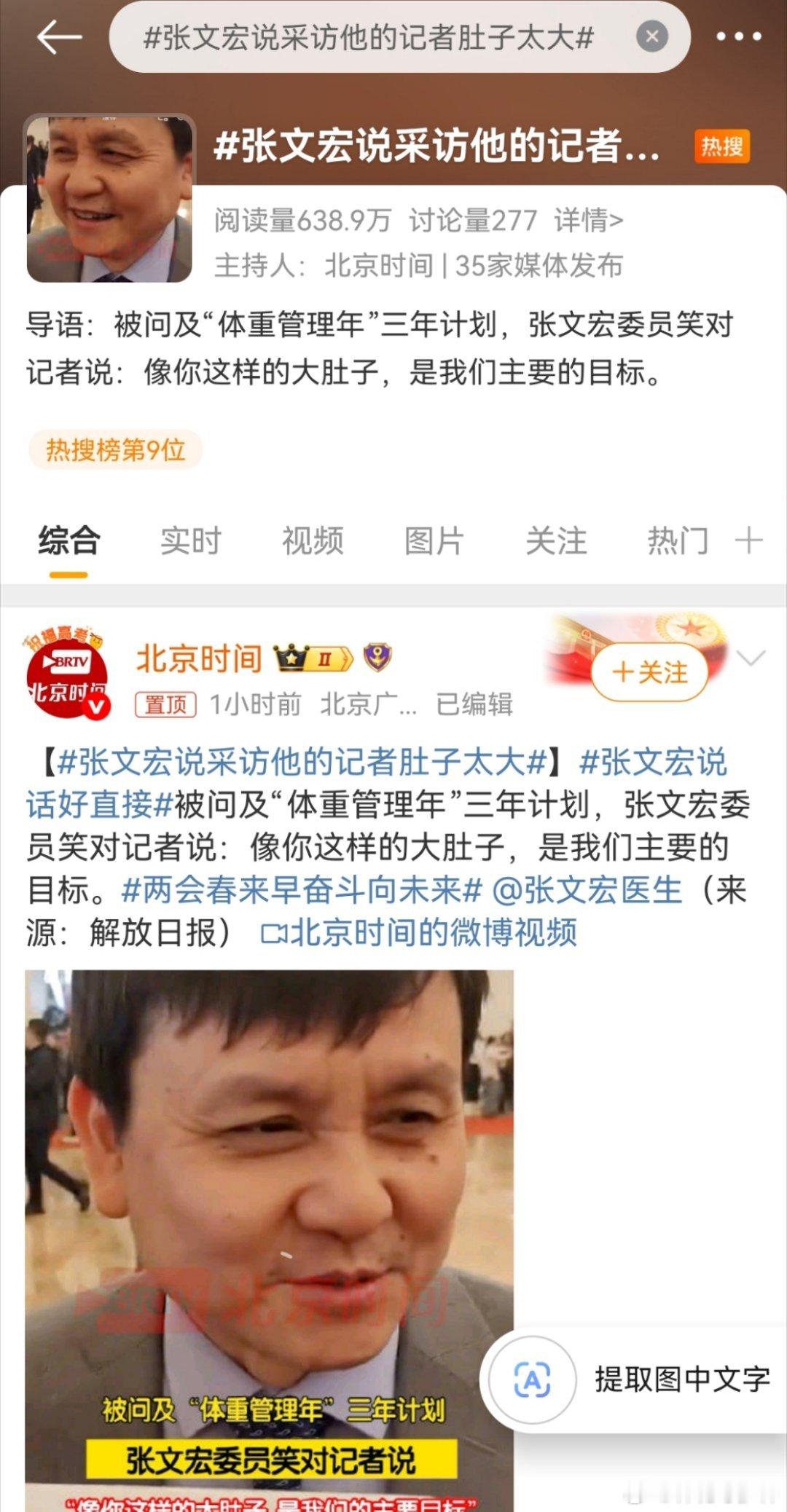 张文宏说采访他的记者肚子太大是要推，什么新产品吗？ ​​​