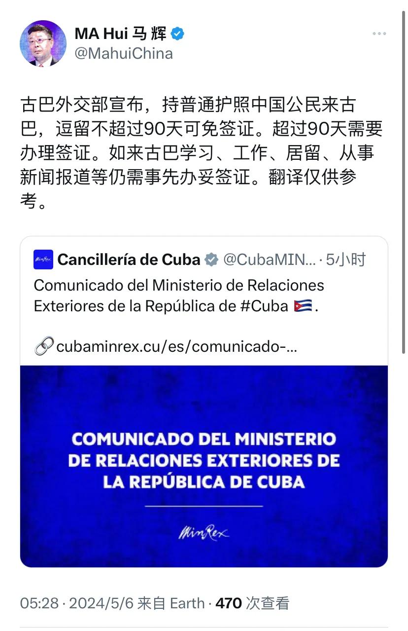 中国驻古巴大使马辉今天（北京时间5月6日）写道：“古巴外交部宣布，持普通护照中国
