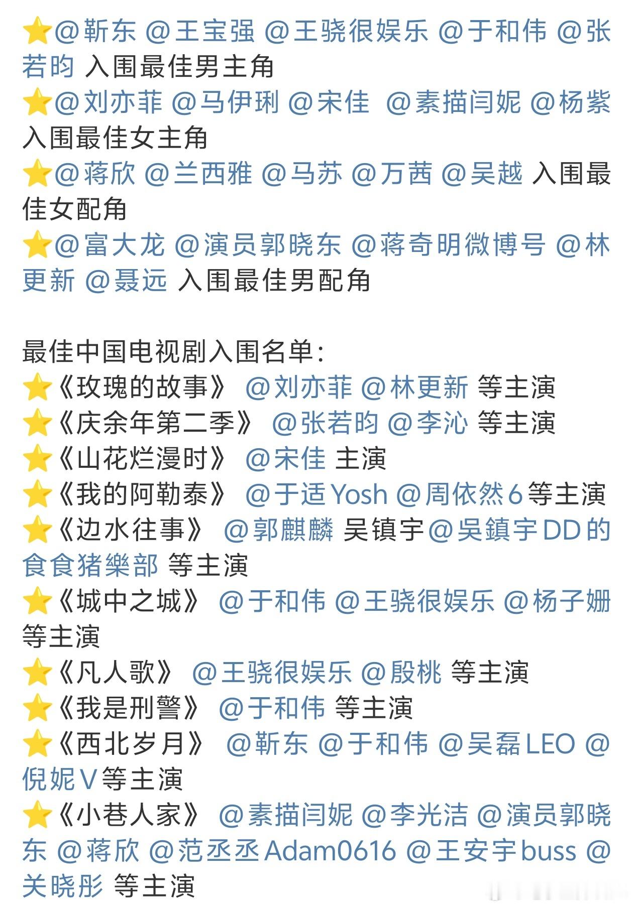 白玉兰入围奖项全名单这份榜单打了多少流量明星的脸！[笑cry]成天被自家的粉丝各