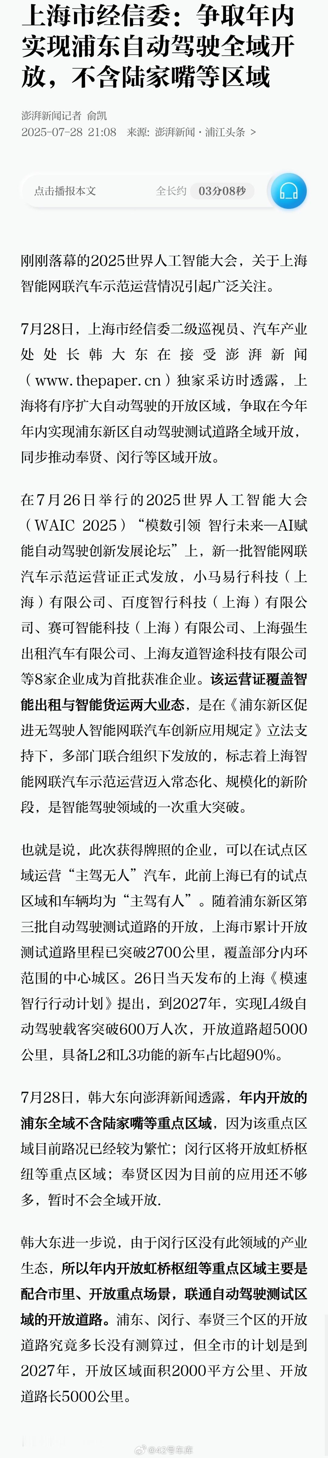 《澎湃新闻》的消息，上海市经信委相关负责人在 7 月 28 号接受采访时说，上海