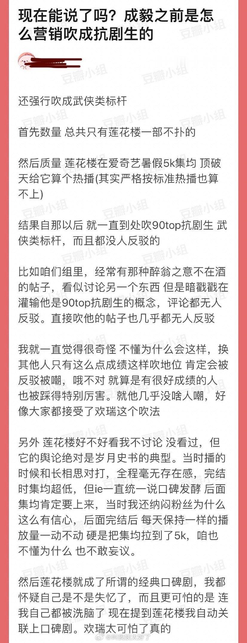 成毅之前是怎么营销吹成抗剧生的？还强行吹成武侠类标杆？ ​​​