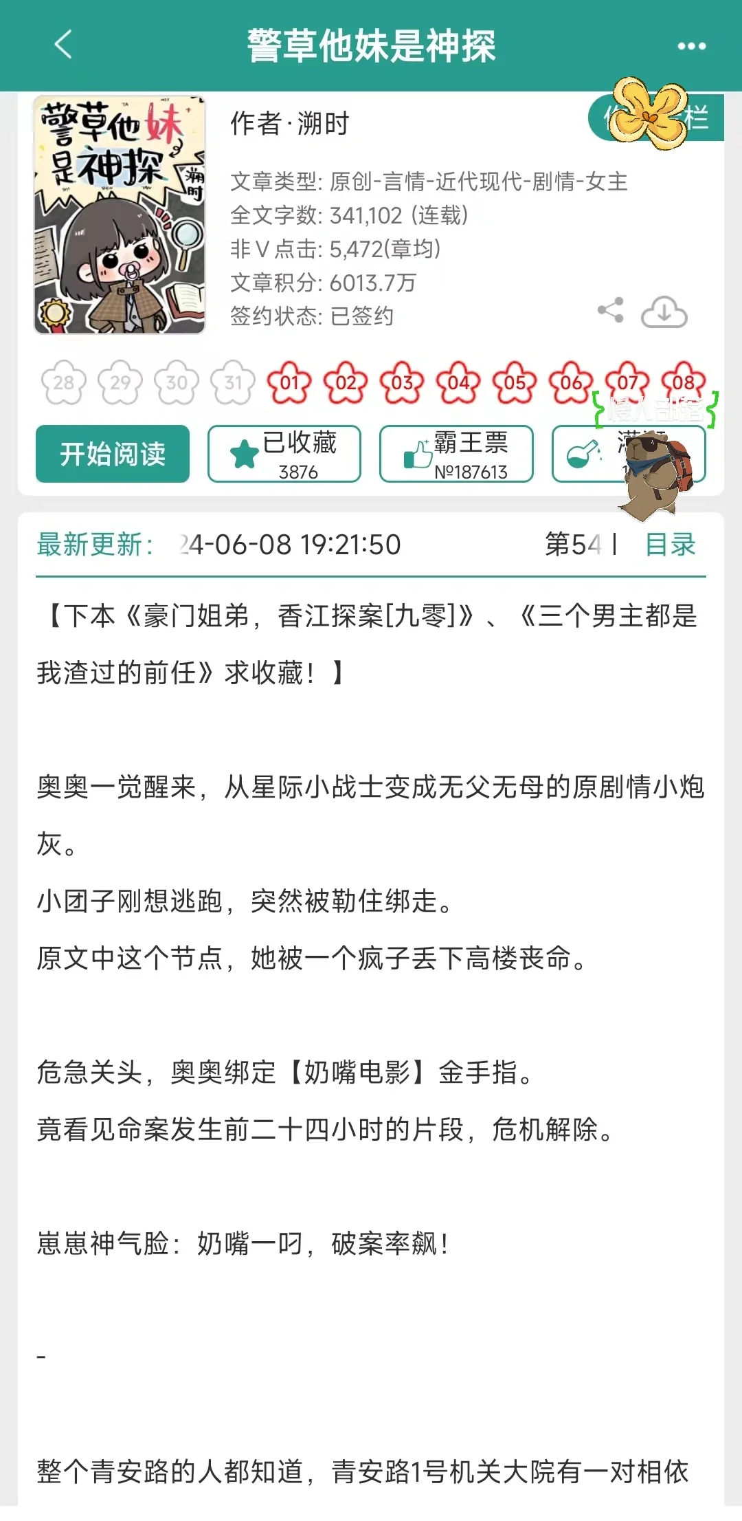 救命被女主可爱晕了😵‍💫单元探案文超好看