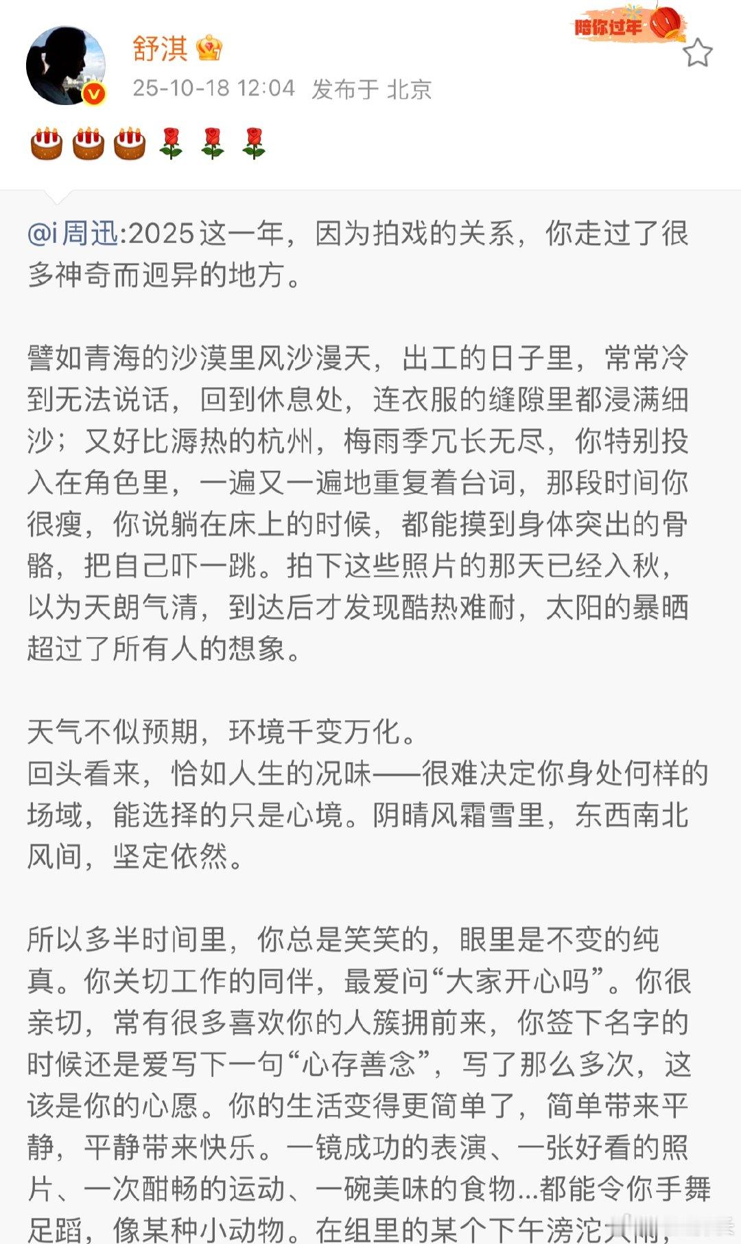 舒淇发博为周迅庆生周迅回复舒淇舒淇发博为周迅庆生，多年老友就是这么默契，两位美女