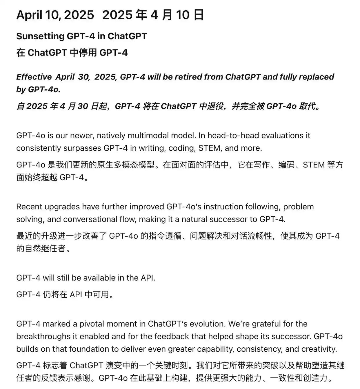 OpenAI官宣GPT-4退役，GPT-4o全面接棒：AI迭代加速，技术红利持续