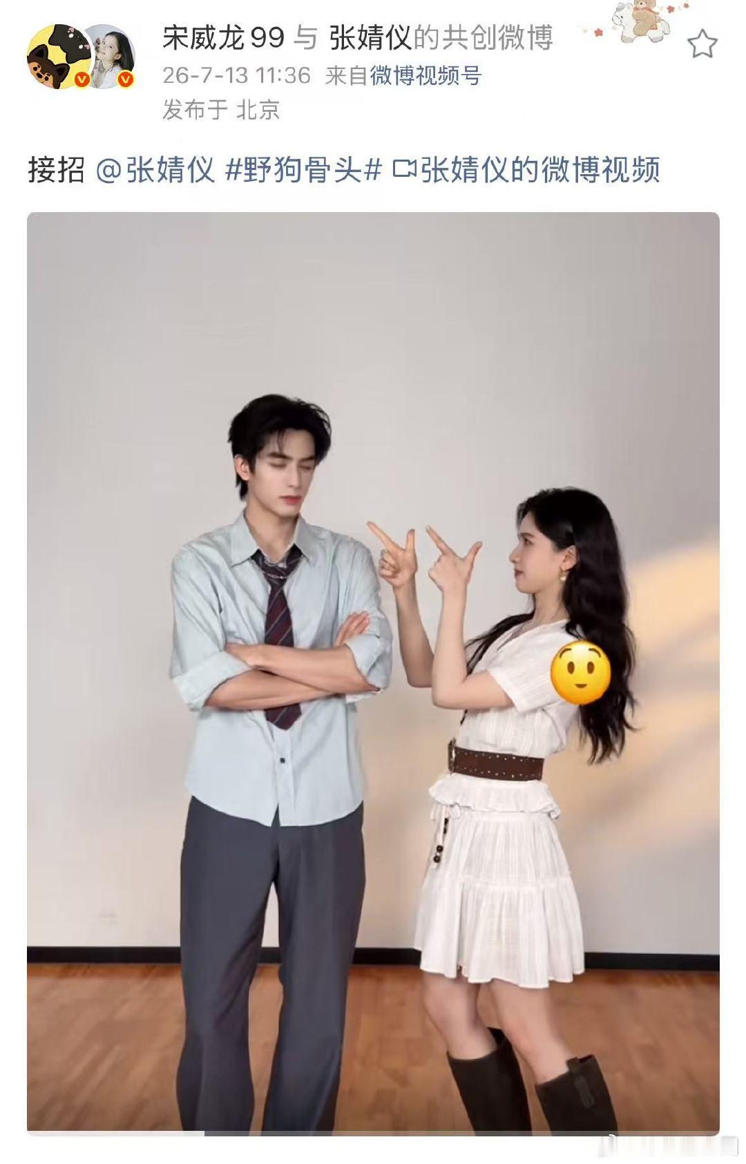 宋威龙张婧仪斗舞合拍宋威龙张婧仪斗舞合拍来了宋威龙张婧仪大家来恋爱cha