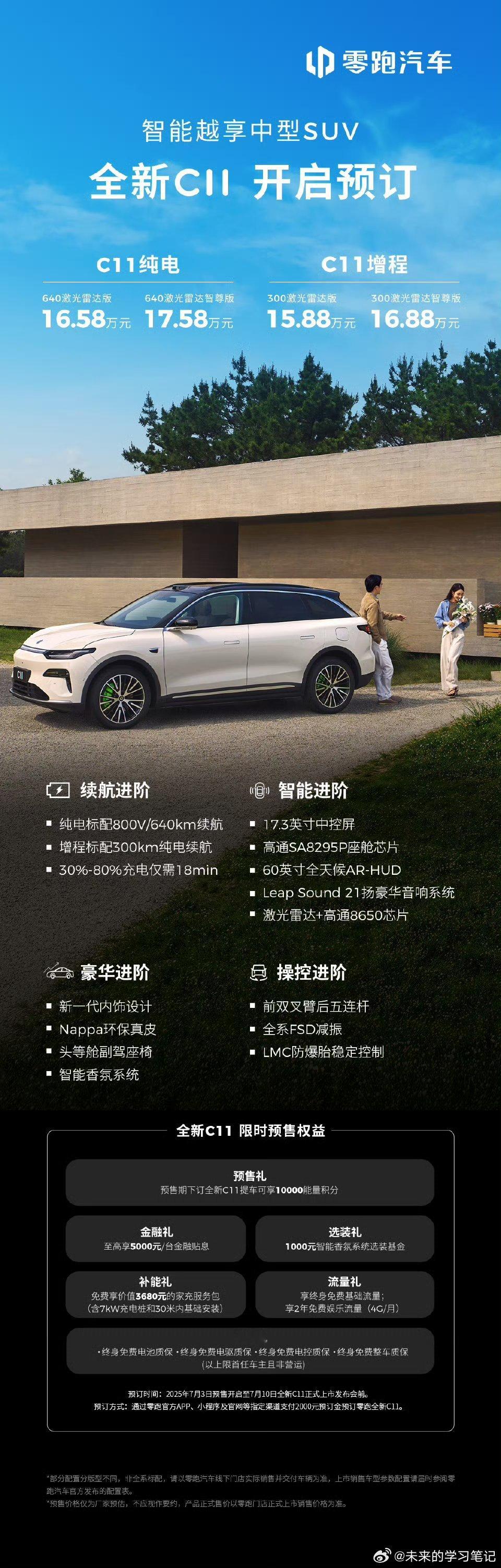 全新零跑C11的预售价格可以，只要XX一半得价格，获得更好的体验[doge]零跑
