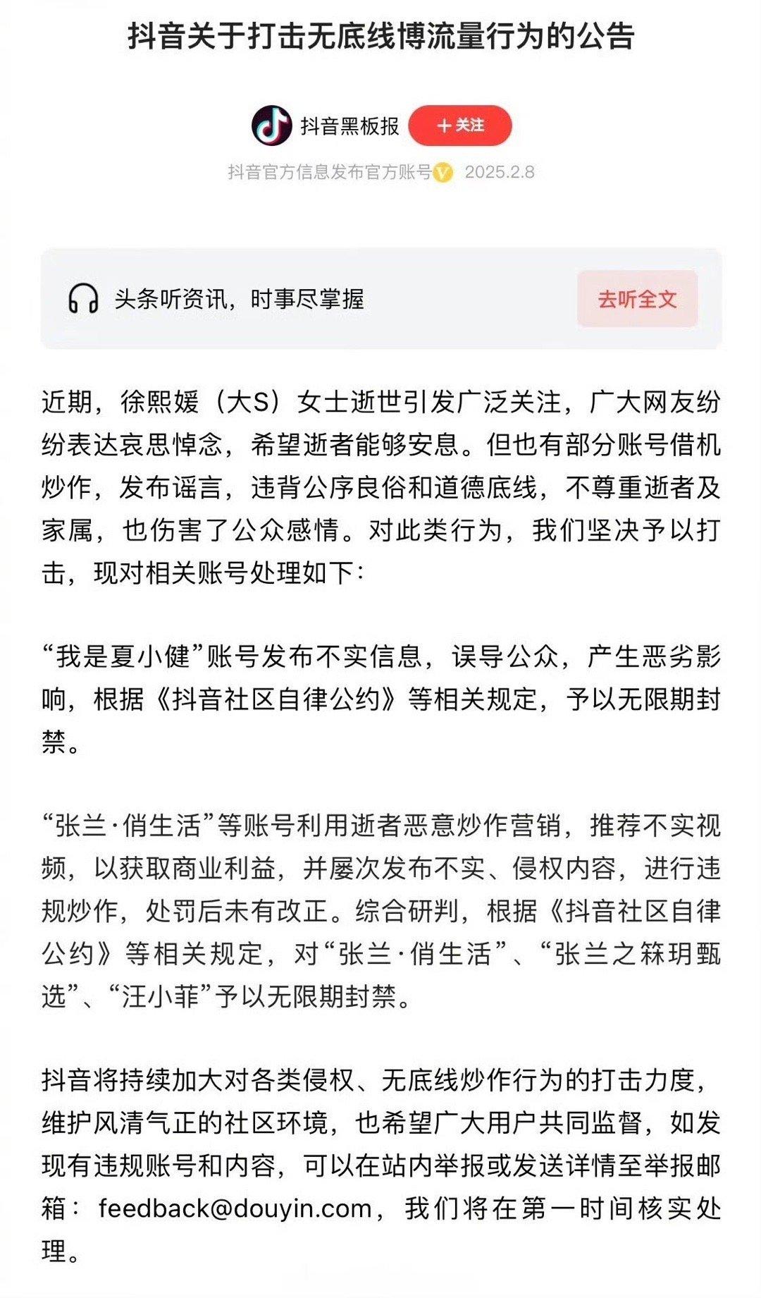 张兰和汪小菲的抖音都被无限期封禁了 