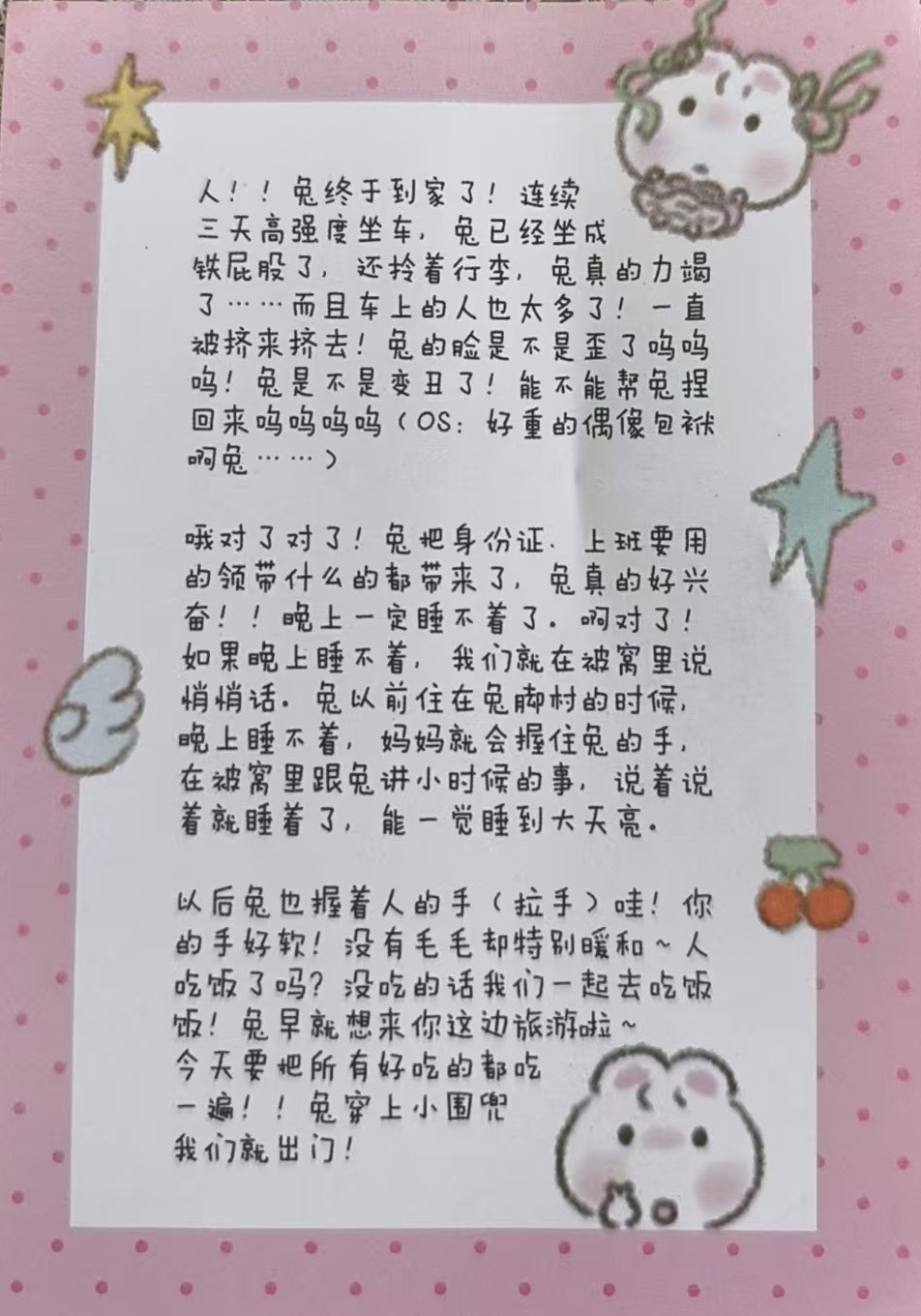 兔以前在兔脚村的时候… ​​​