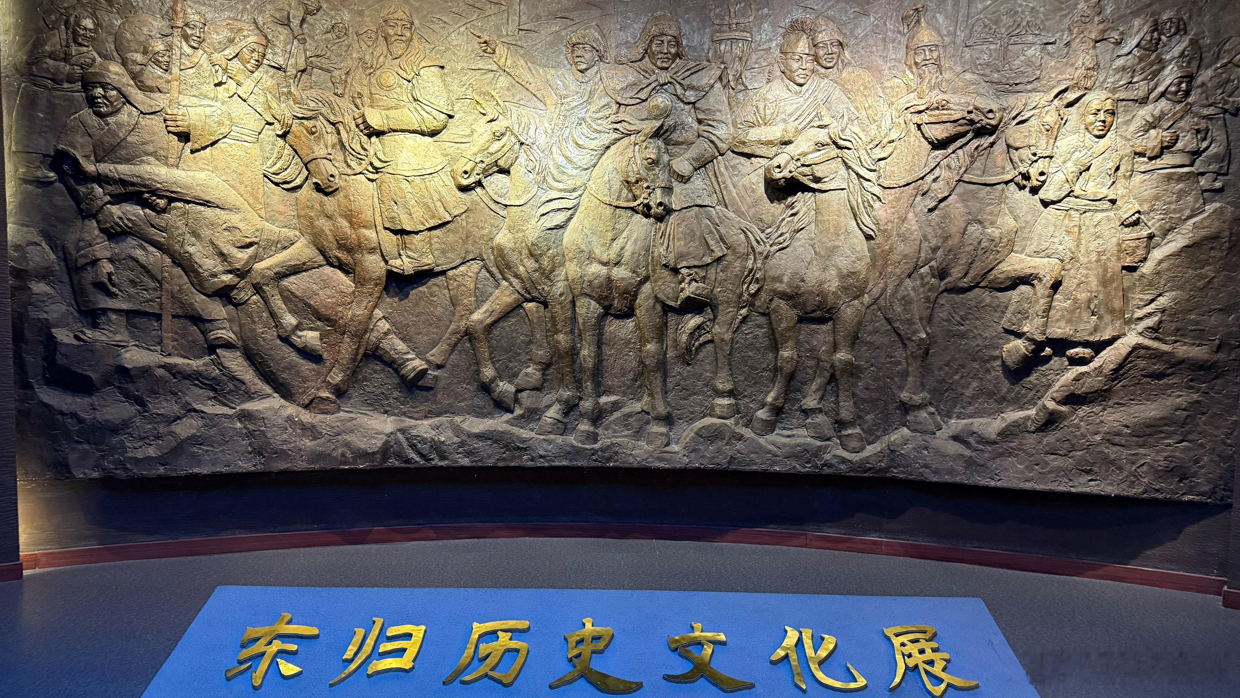 库尔勒巴州博物馆里面有专门的东归历史文化展，当年土尔扈特部从俄罗斯经历半年多的时