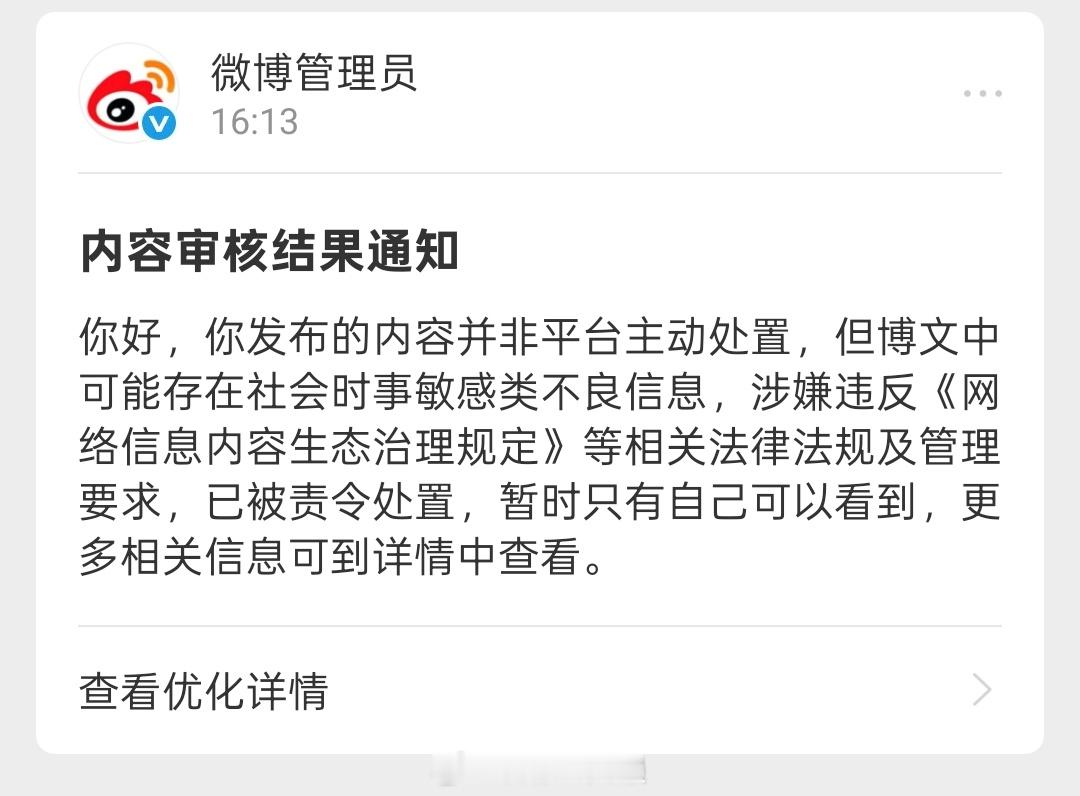 真的无语…以后都打谐音字代替算了
