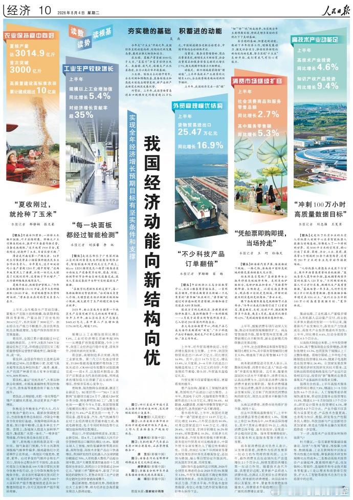 5个案例看我国经济动能向新结构向优 看懂中国经济，不用死盯 GDP 数字，看这 