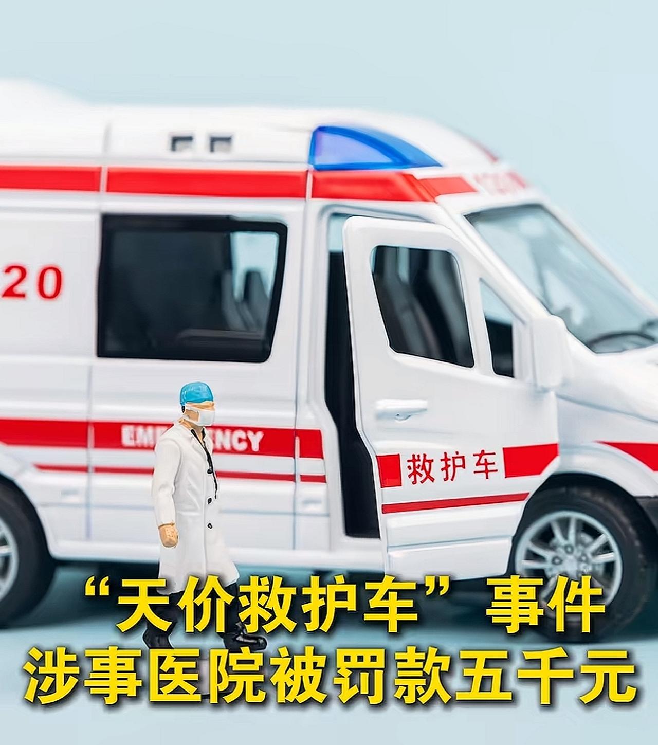 干这行这么久，我见多了私人救护车挂靠医院漫天要价的糟心事。

前阵子听个老乡说，