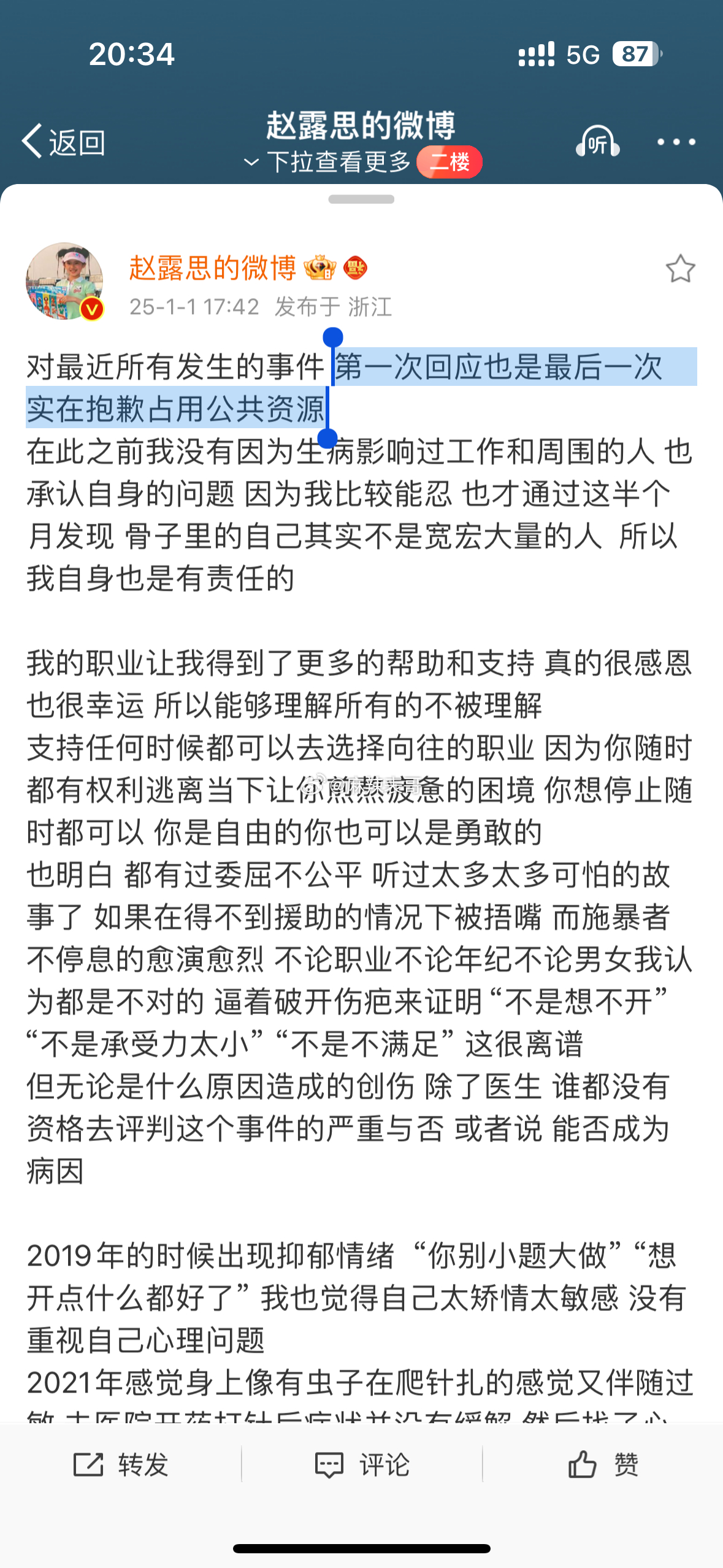 赵露思长文谈抑郁症 失忆也是抑郁症的一种吗？ 