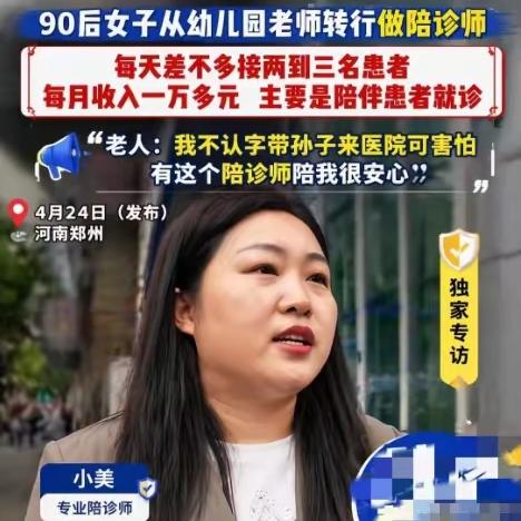 “又一个新兴职业突然爆火，普通人都能干”，4月24日，河南郑州，一位90后姑娘辞