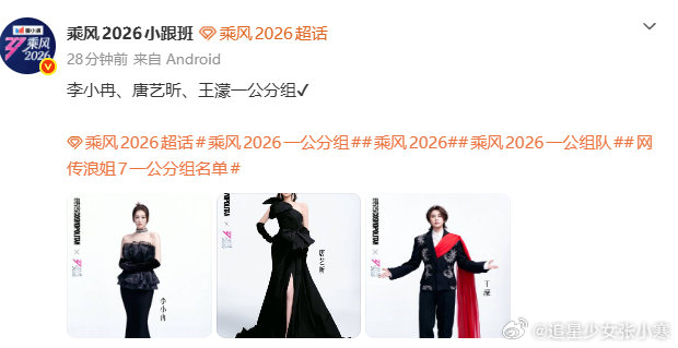 李小冉唐艺昕王濛一公分组 李小冉唐艺昕王濛一公分组，感觉是很酷的一组！ 李小冉团