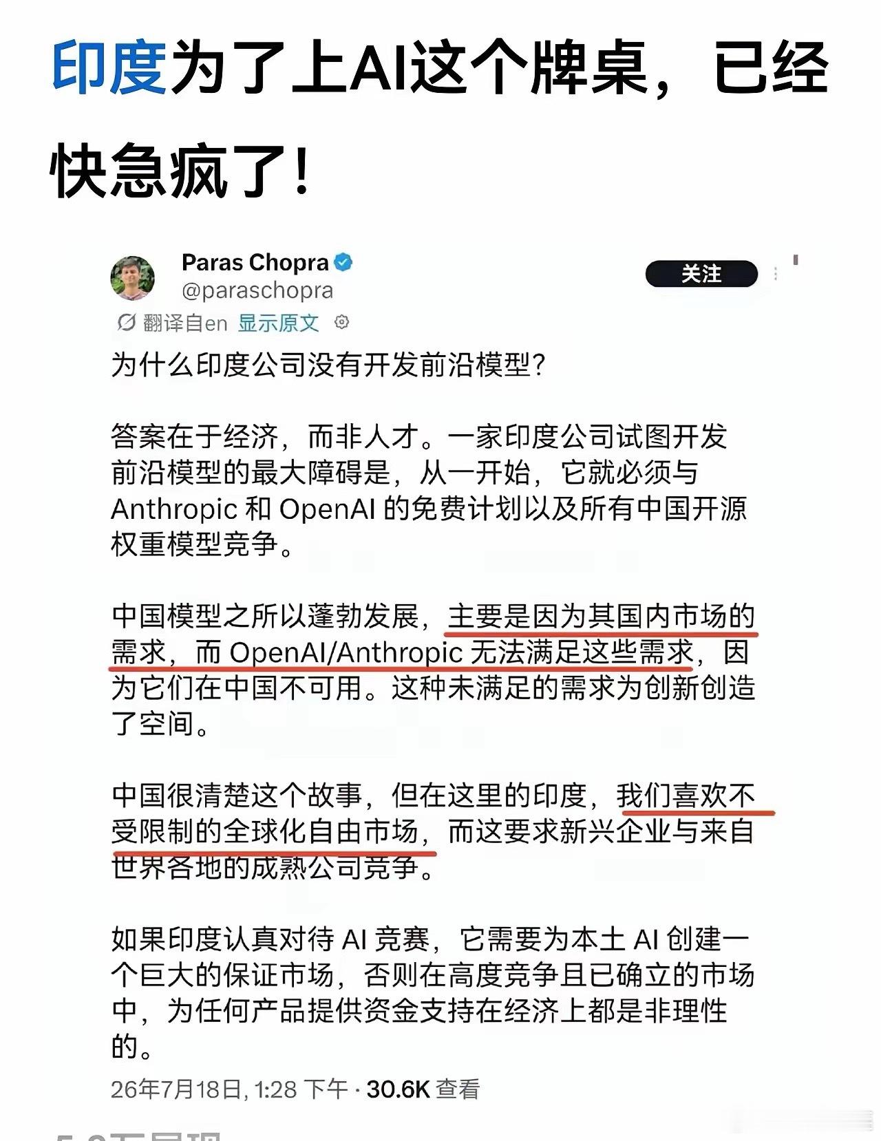 为什么世界AI的牌桌上只有中国和美国，没有印度？标准答案：因为只有中国和美国拥有
