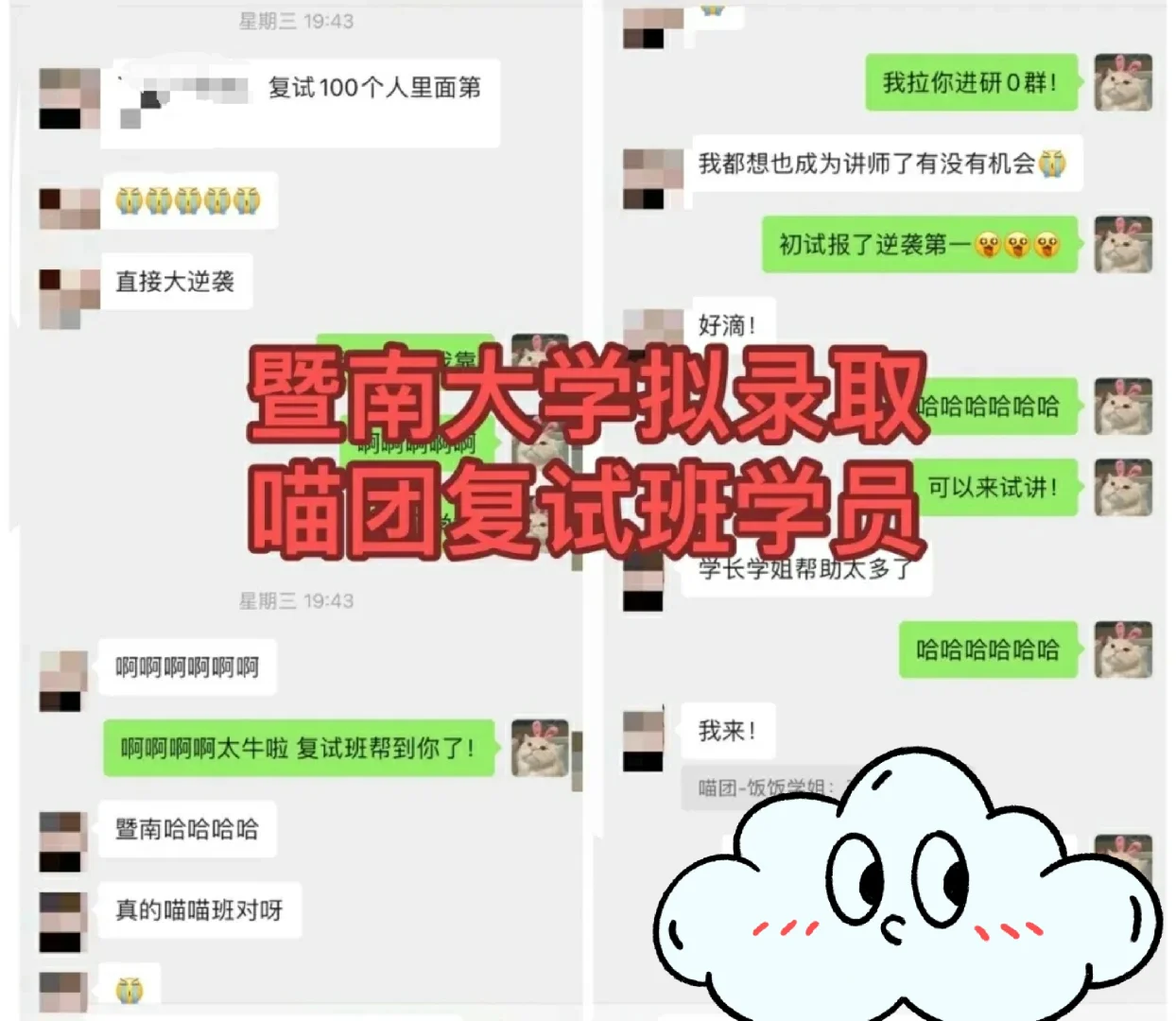 暨南大学马理论拟录取