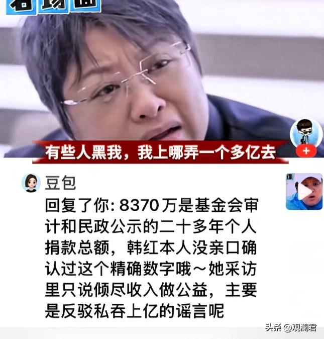 韩红亲自辟谣：个人捐款超亿元子虚乌有。
韩红做公益，自称是公益人。
相比较“歌手