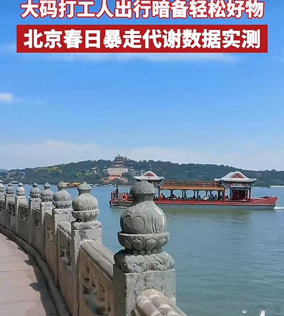 北京春日暴走代谢数据实测白天适度的步行可调节褪黑素分泌节律，提升深度睡眠时长，让