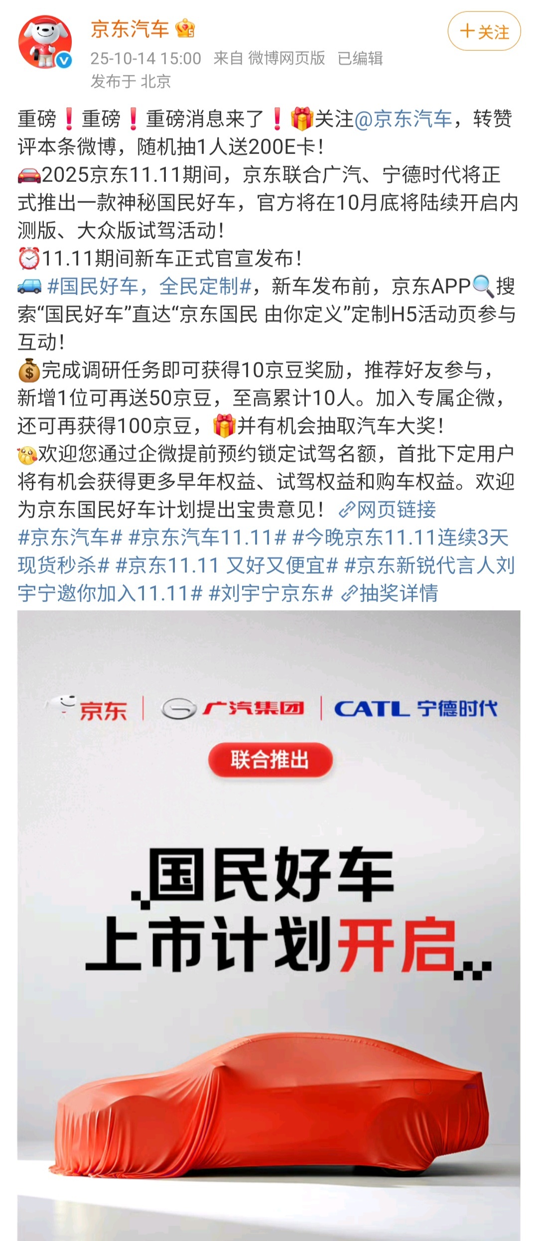 京东汽车啊？京东也要造车了？别着急，看这意思，我个人猜测，大概率只是一款可以在京