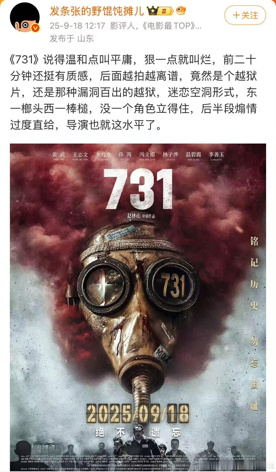 有谁看过731了吗？咋说？我看目前首页都是吐槽的我只想问一下，之前传的结局是日本