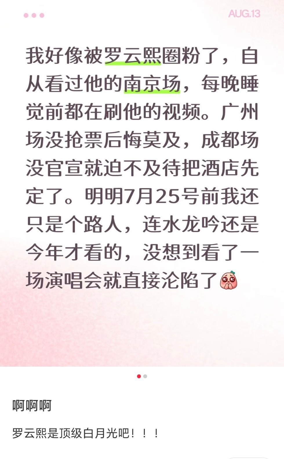 罗云熙给罗云熙的七夕星河情书  「罗狮粉的星河」营业中 发现新新粉还有恭喜水龙吟