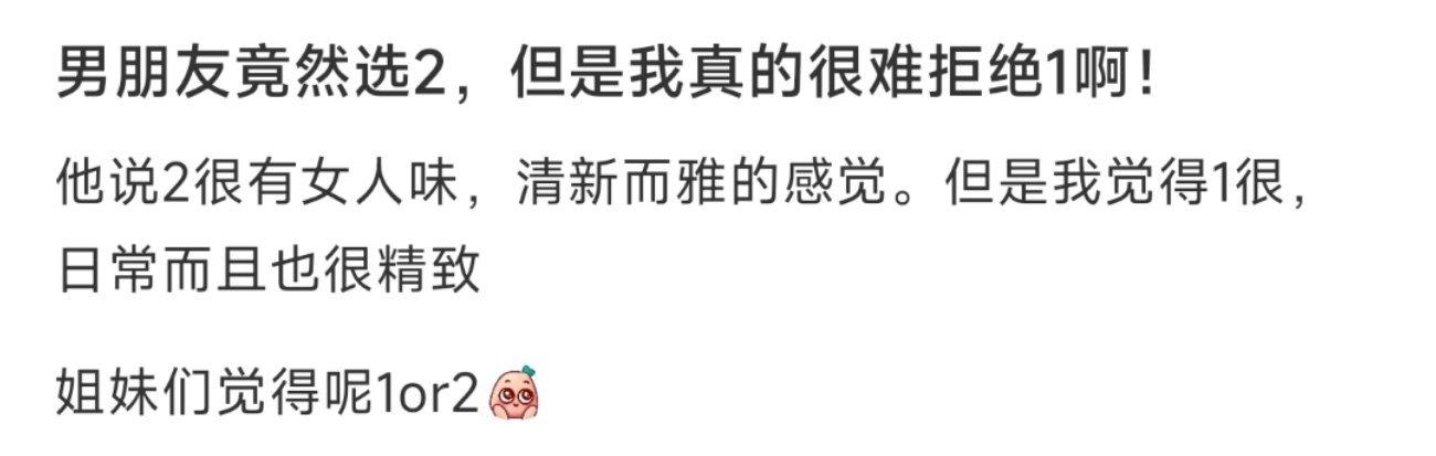 男朋友竟然选2，但是我真的很难拒绝1啊！ ​​​