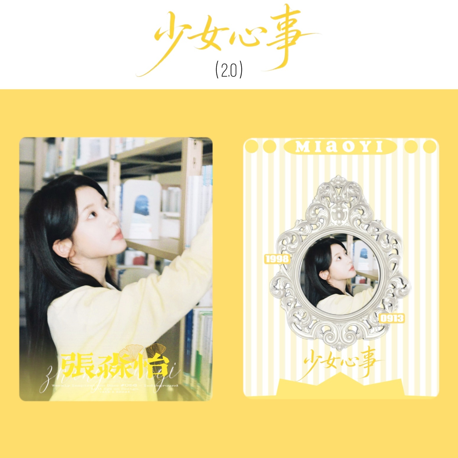 ˚₊‧🍂蜷縮在深秋ഒ ₊⁺【小卡设计💛】·张淼怡错世录 ·超话创作官 ·  