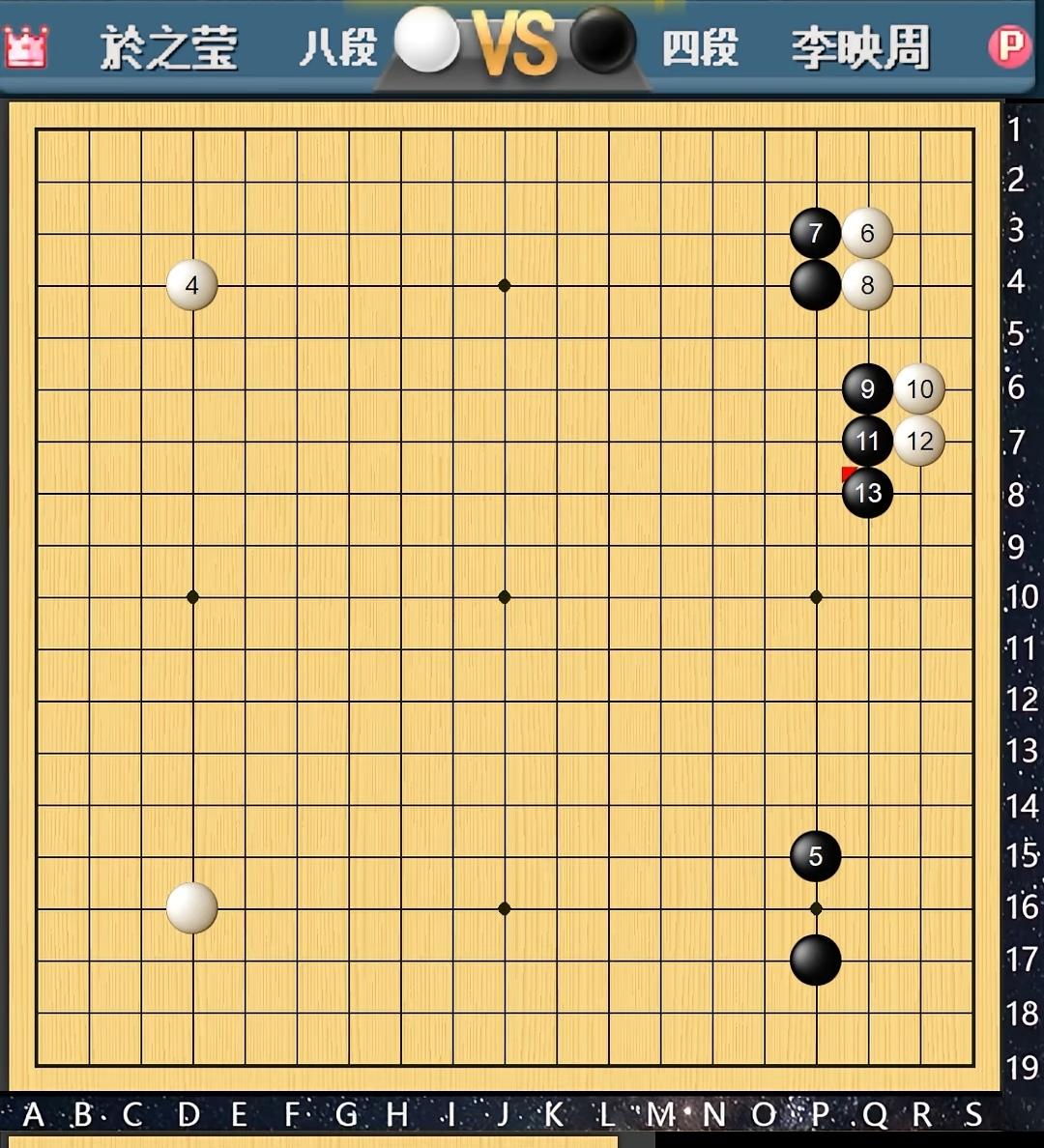 一味用强露出破绽  气定神闲见招拆招

第一届世界女子围棋大师赛十六强战于北京时