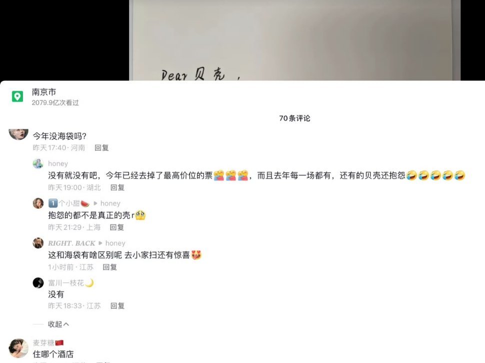 第一次看到演唱会送的礼包是工作人员的手写信，然后没了。。。 ​​​