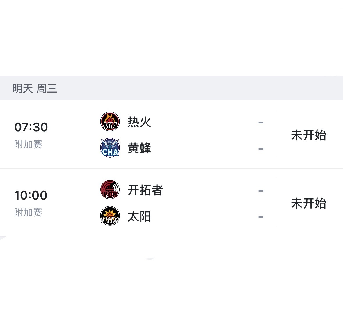 明天这两场附加赛我的预测  黄蜂战胜热火开拓者战胜太阳 