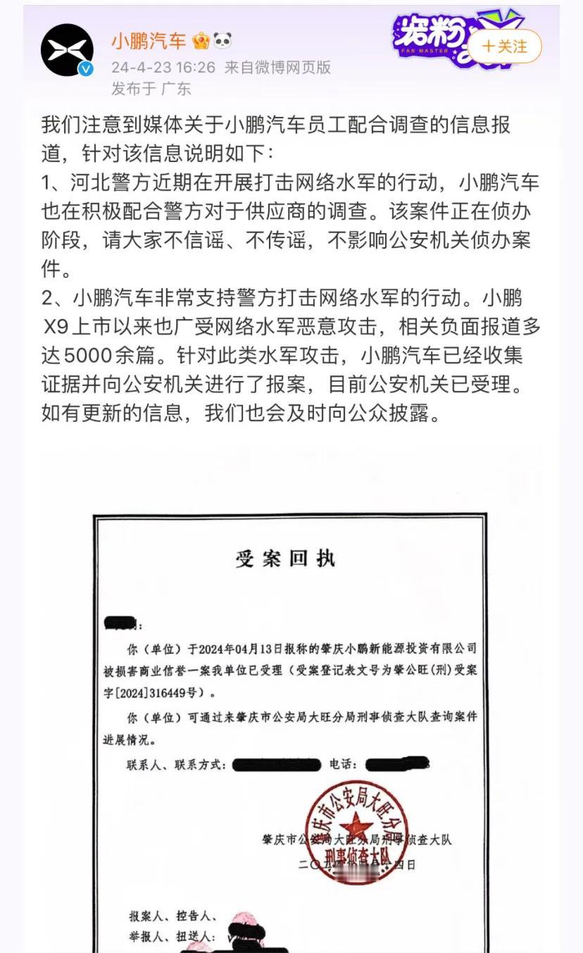 小鹏汽车官微回应员工配合调查：积极配合警方对供应商的调查，案件侦办阶段。