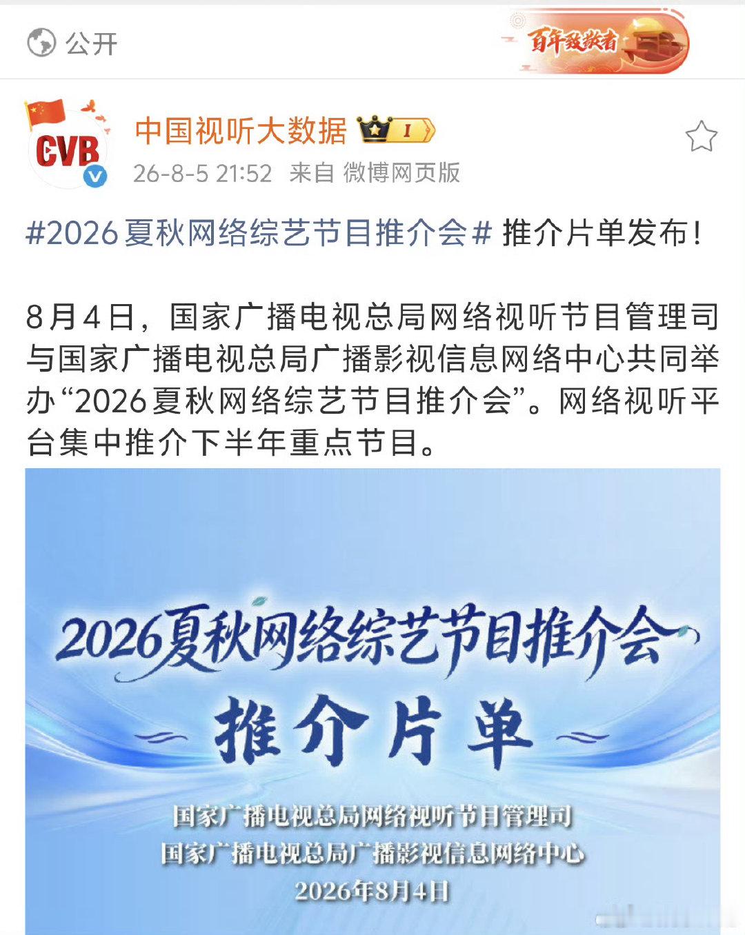 披荆斩棘2026 本季的立意格局一下子打开了，跳出娱乐综艺的固有框架，邀请不同背