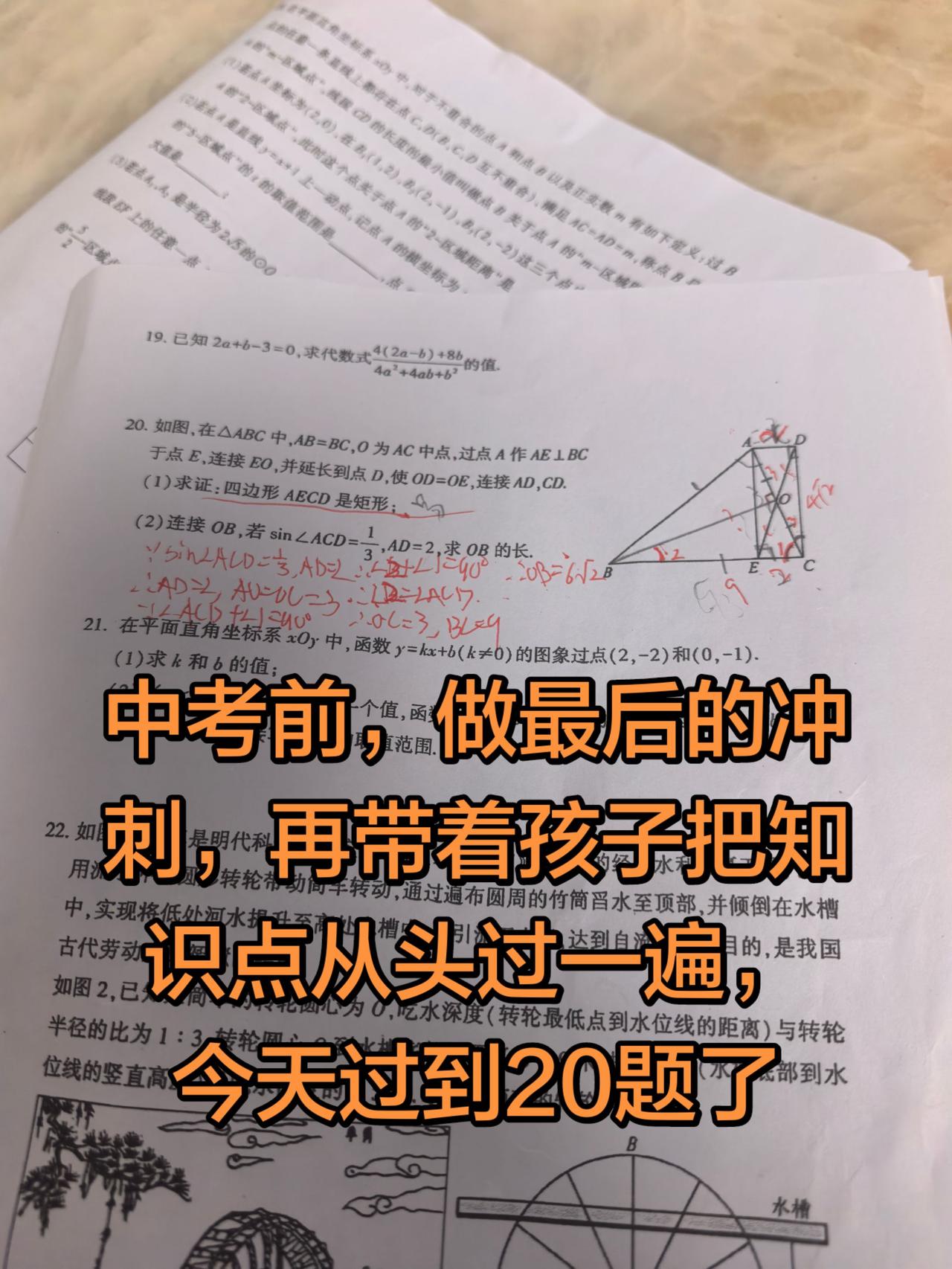 数学备考
