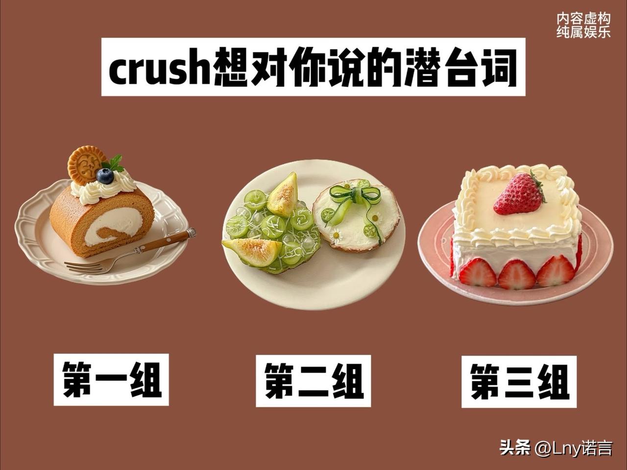 crush想对你说的潜台词