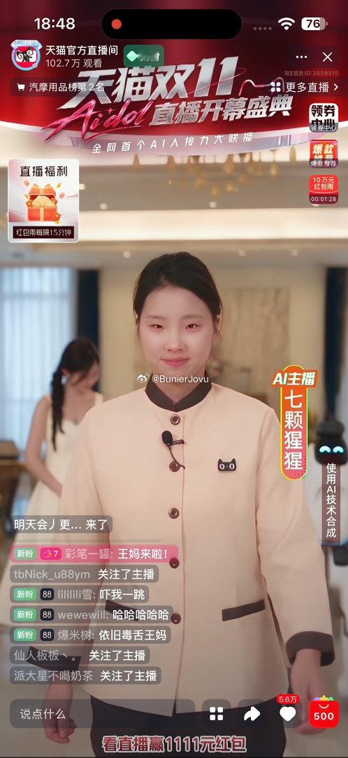 天猫双11AI-dol直播开幕盛典直播间两位帅气白月光同台，真假难辨！AI分身同