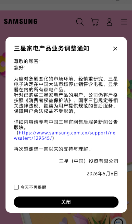 三星宣布在中国大陆停售所有家电产品5月6日，三星电子在官网发布公告称，为应对急剧