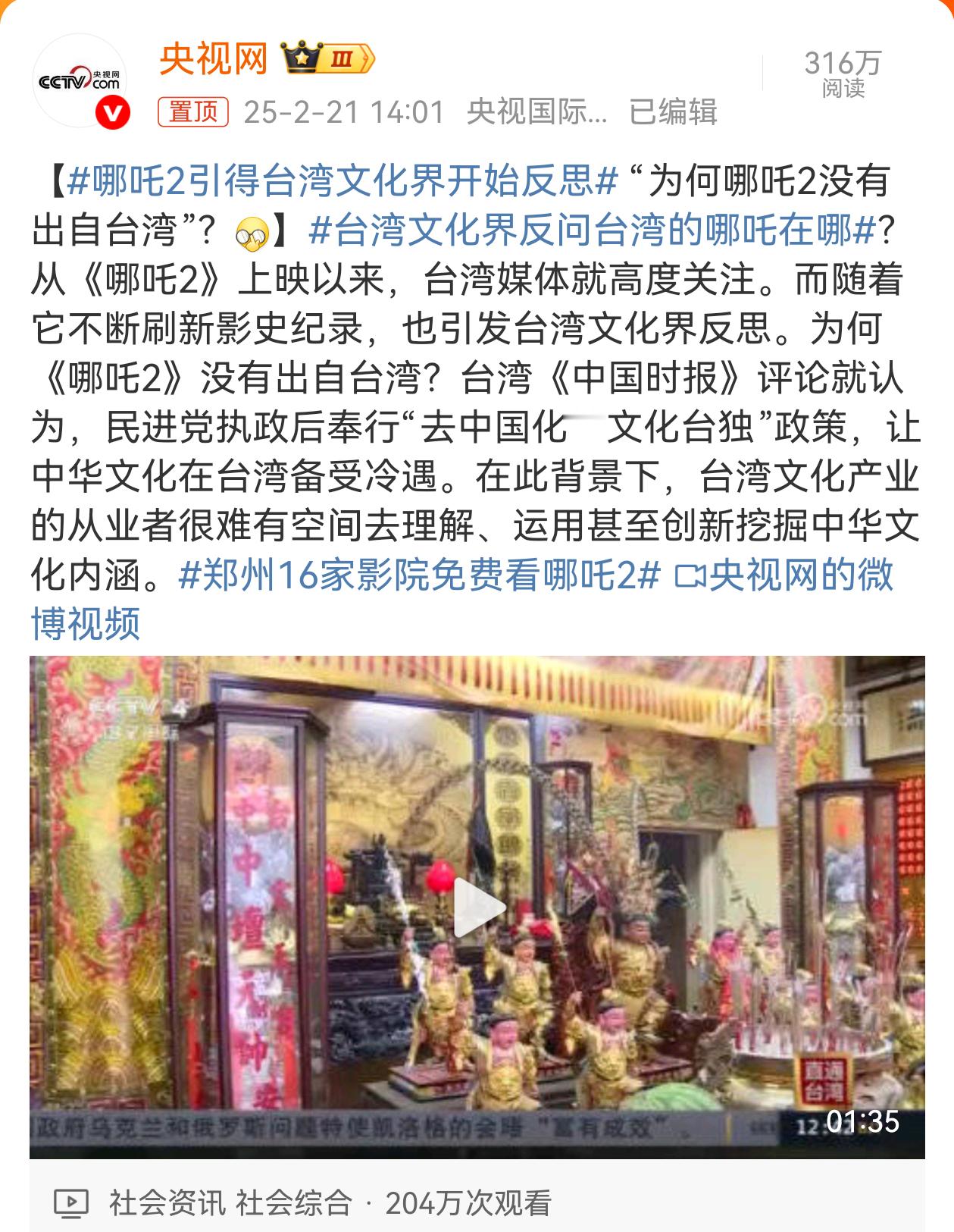 哪吒2引得台湾文化界开始反思 台蛙现在连祖宗是谁都快忘了，还能记得祖宗的传统文化