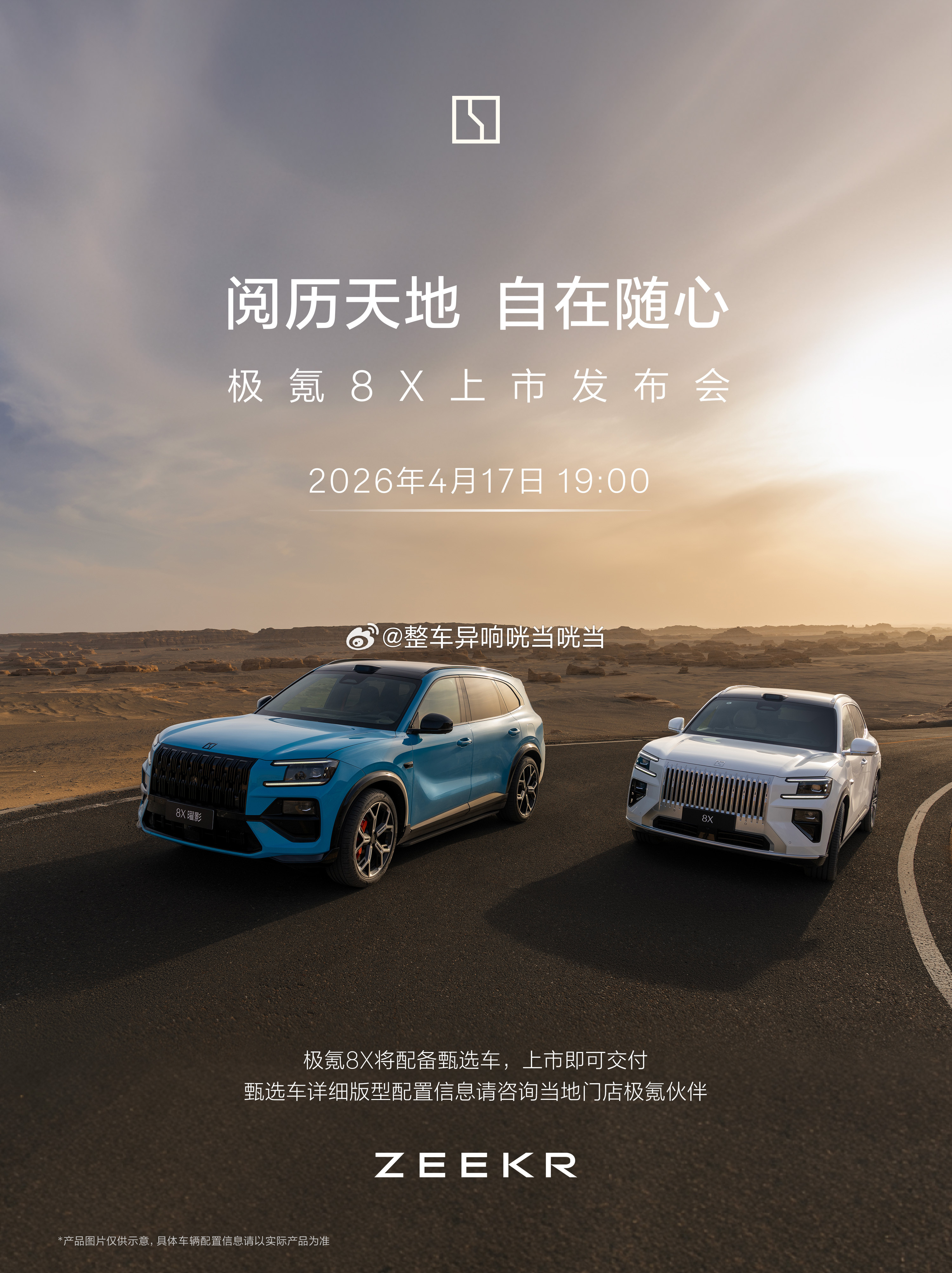 极氪8X官宣4月17日正式上市8X作为一个大SUV，有2.96秒零百加主动防倾杆