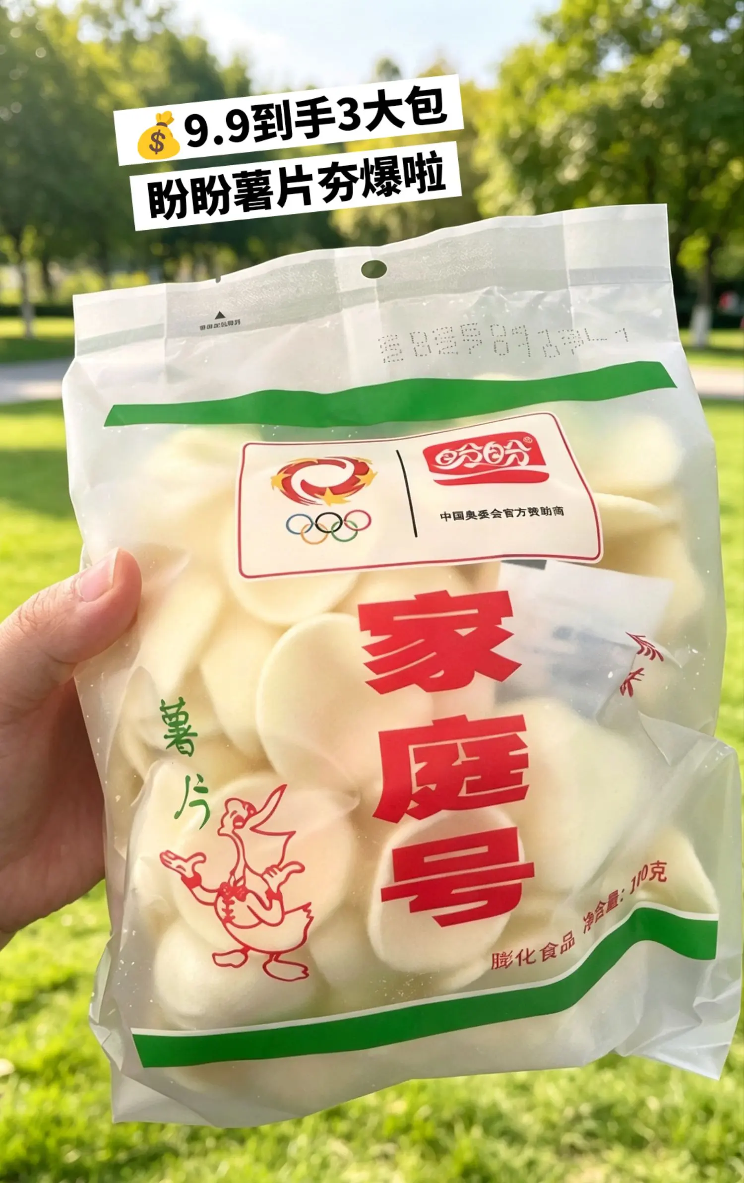 盼盼薯片，你的权威我一直知道啊！！！