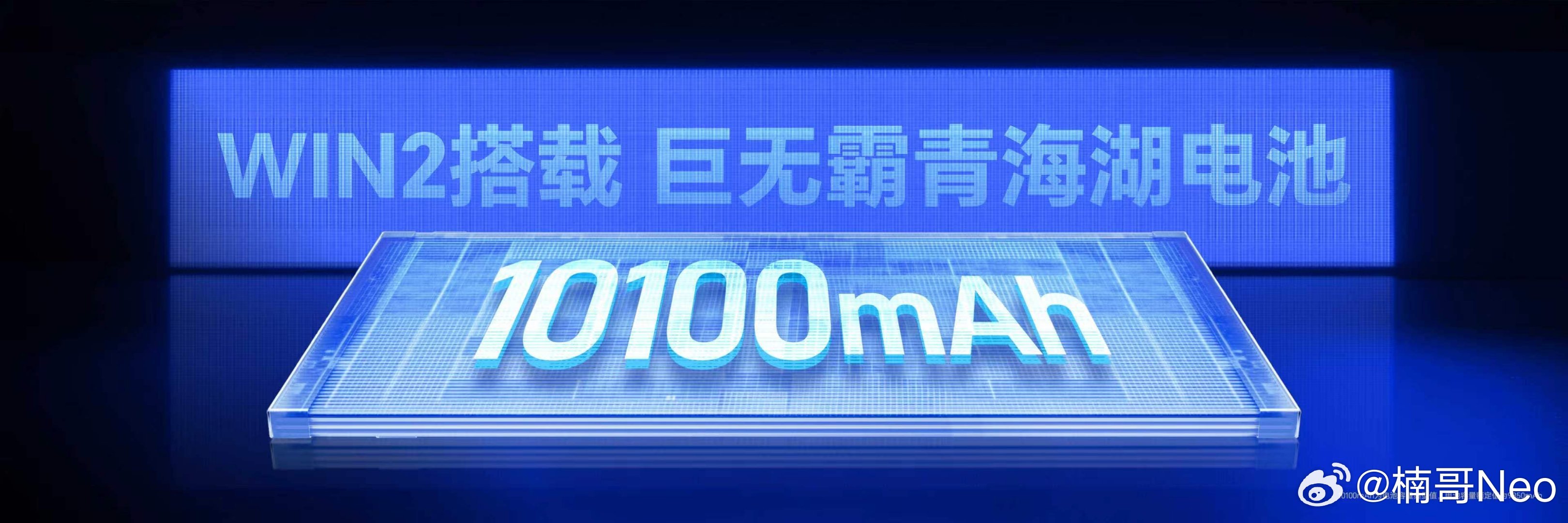 【全系电池容量过万，引领手机电量万毫安时代】荣耀WIN2搭载巨无霸青海湖电池，以