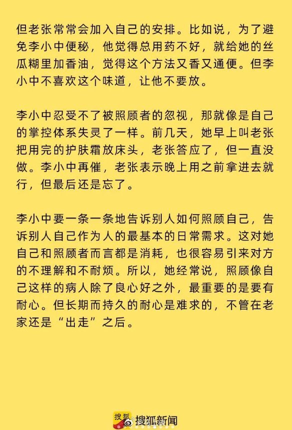 遭护工猥亵渐冻症女子不该被苛责哟，这案子有点东西。这个案子的女方，还上过搜狐新闻