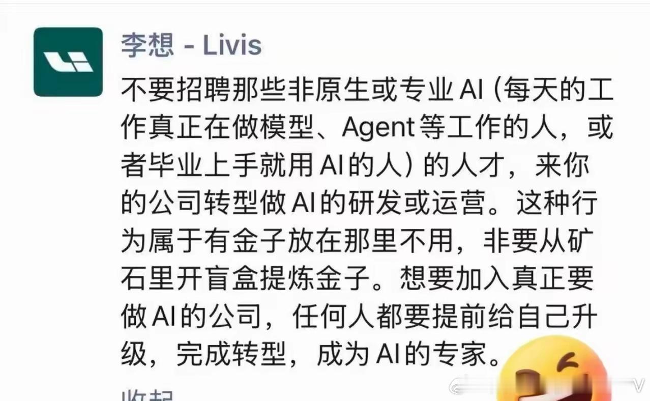 理想汽车CEO李想发朋友圈吐槽，大概核心内容有以下几点：①： AI岗位招聘的核心