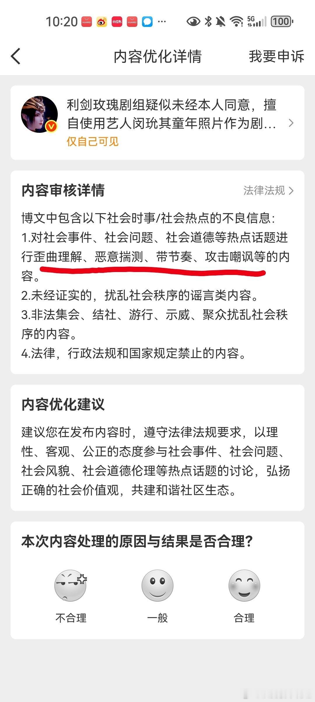 利剑玫瑰剧组不回应，只是一味的解决质疑的人，请问我歪曲了什么？恶意揣测了什么？即